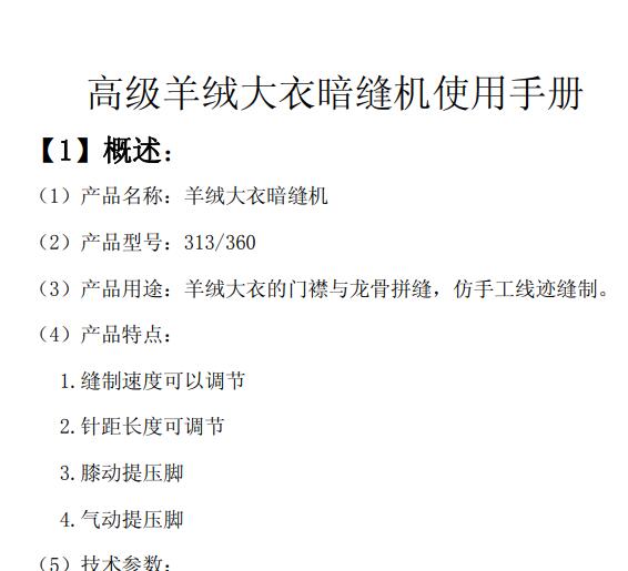 313,360高级羊绒大衣暗缝机使用手册