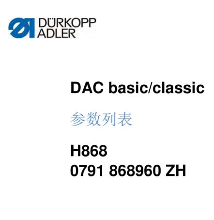 46页 杜克普DURKOPP,H868电控说明书-H808,0791,868960_ZH