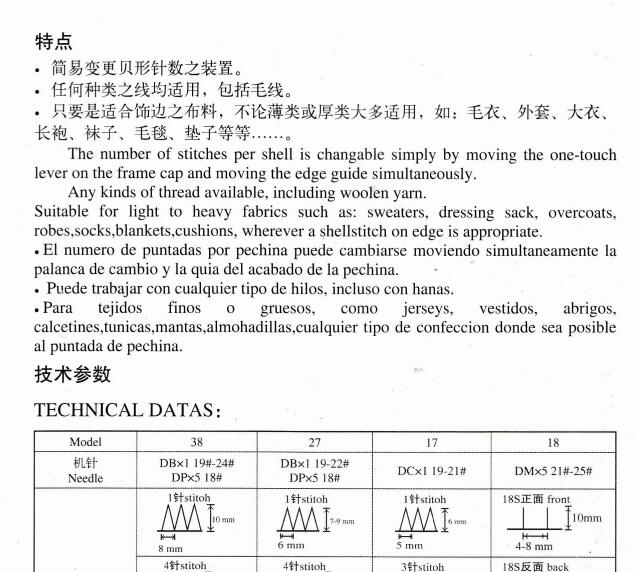 38贝壳机使用说明 零件手册 由柠檬狗提供（25页）