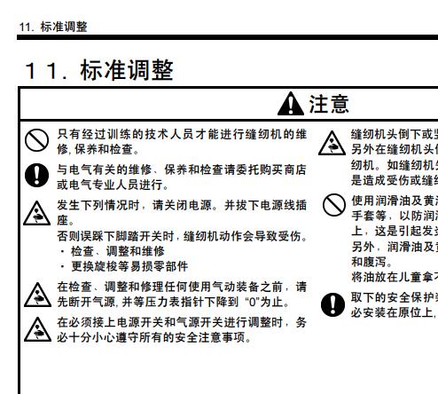 兄弟牌电脑车标准调整