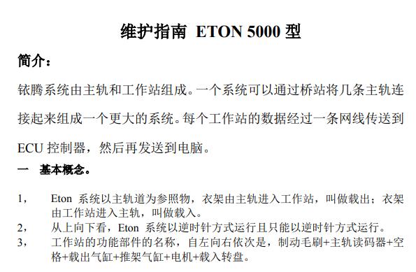 伊藤吊挂维修指南ETON-5000型