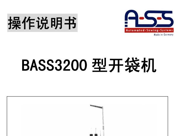BASS3200开袋机说明书中文,使用说明与零件样本