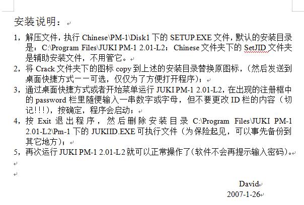 重机JUKI,PM-1,电控编程软件及安装说明书