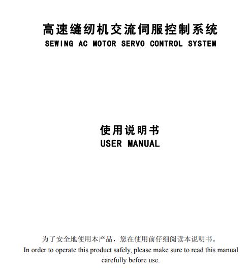 美机(日圣)Q5平缝机，电控使用说明书