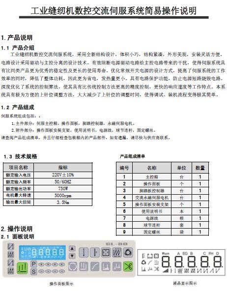 谷力电控GOOLEE,通用简易版-中英文使用说明书