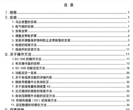 祖奇SC500电控说明（坚）