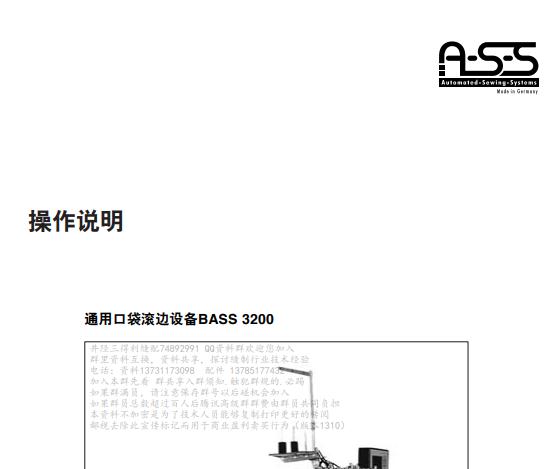 ASS开袋机使用维修书