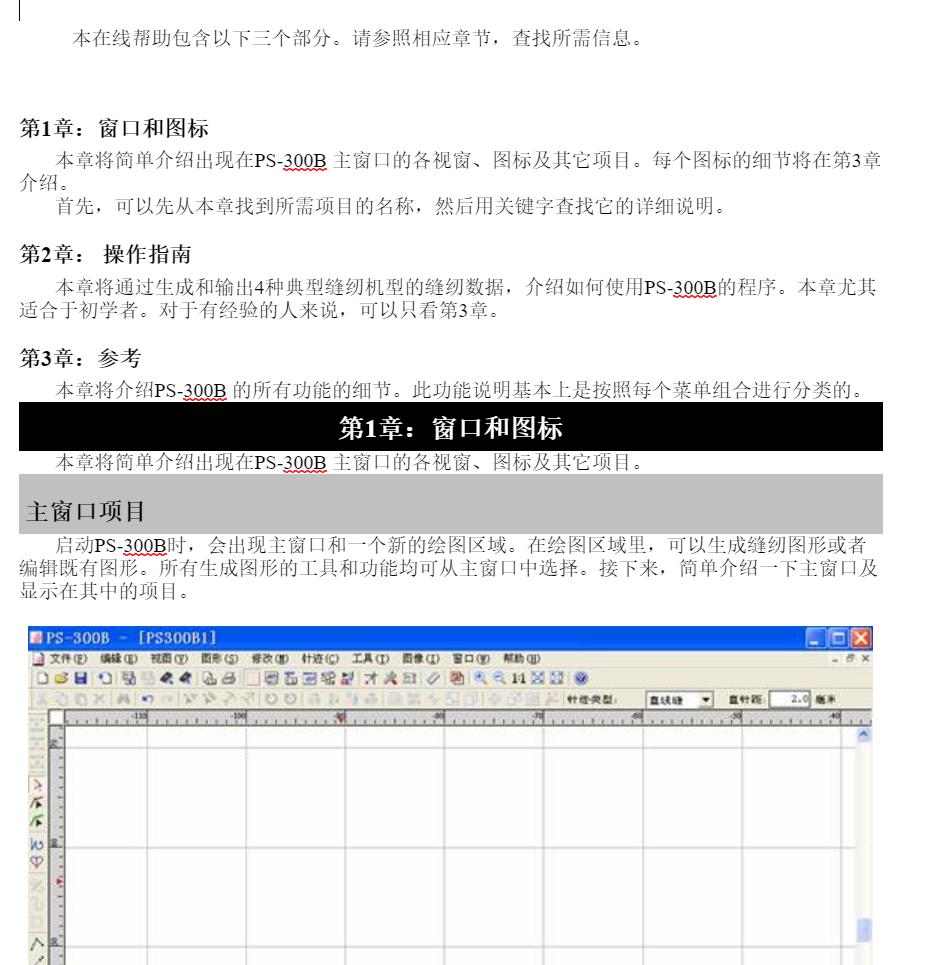 兄弟花样编辑软件PS300B使用说明书，教程手册