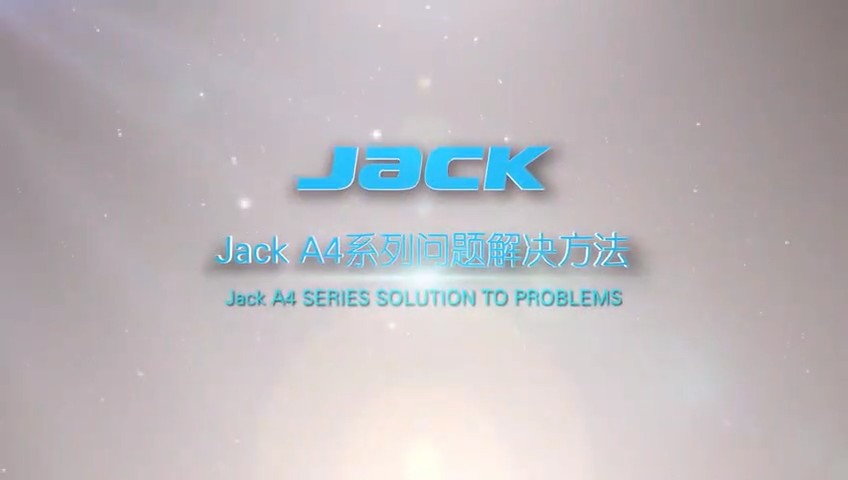 杰克A4平缝机,线迹不良的解决方法