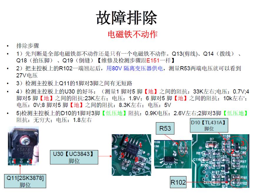 沪龙一体机WR587产品手册,电控维修,电路板维修教程