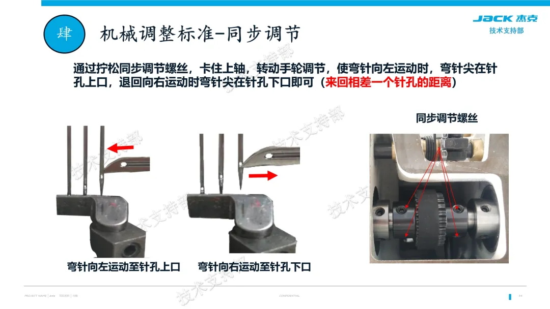 杰克JACK,K6电脑绷缝机维修方法